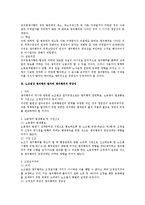 쟁의행위 절차의 정당성에 대한 노조법상 연구-2
