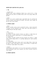 쟁의행위기간중의 임금청구권에 대한 노조법상 검토-1