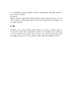 쟁의행위기간중의 임금청구권에 대한 노조법상 검토-3