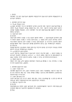 쟁의행위와 근로관계 관련 노조법상 검토-2