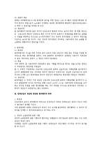 쟁의행위의 목적의 정당성에 대한 노조법상 연구-2