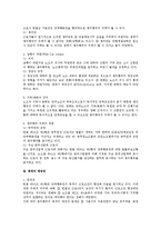 쟁의행위의 정당성에 대한 노조법상 검토-2