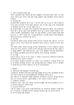 쟁의행위의 정당성에 대한 노조법상 검토-4