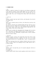 쟁의행위의 정당성에 대한 노조법상 검토-7