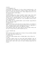 쟁의행위의 정당성에 대한 노조법상 검토-8