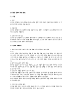 근기법상 전적에 대한 검토-1