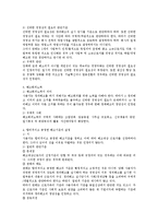 정리해고의 유효요건에 대한 노동법상 검토-2