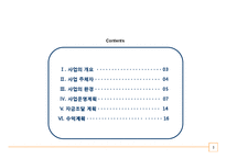 (A+ 사업계획서) 피자월드 사업계획서-2