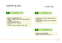 (A+ 사업계획서) 피자월드 사업계획서-3