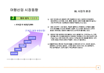 (A+ 사업계획서) 피자월드 사업계획서-5