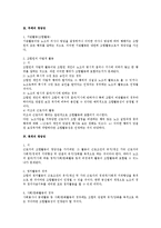 조합활동의 범위와 정당성에 관한 노조법상 검토-2
