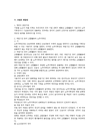 조합활동의 범위와 정당성에 관한 노조법상 검토-3