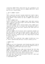 조합활동의 범위와 정당성에 관한 노조법상 검토-4