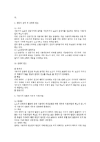 노조법상 지배/개입의 부당노동행위에 대한 검토-3
