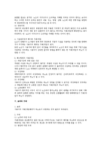 노조법상 지배/개입의 부당노동행위에 대한 검토-4