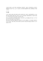 노조법상 지배/개입의 부당노동행위에 대한 검토-5