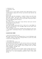 노조법상 필수공익사업의 노동쟁의조정제도-2