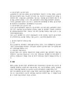 노조법상 필수공익사업의 노동쟁의조정제도-3