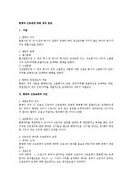 합병과 근로관계 관련 법적 검토-1