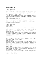 합병과 근로관계 관련 법적 검토-2