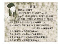 한대산문(漢代散文)-3