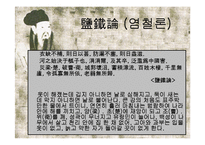 한대산문(漢代散文)-9