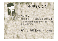 한대산문(漢代散文)-11