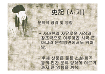 한대산문(漢代散文)-17