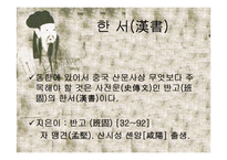 한대산문(漢代散文)-20
