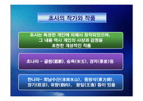 초사(楚辭)와 한부(漢賦)-4