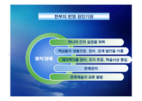 초사(楚辭)와 한부(漢賦)-13