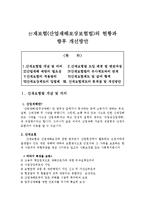 산재보험법 및 고용보험법 현황과 향후 개선 방안-2