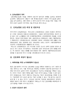 산재보험법 및 고용보험법 현황과 향후 개선 방안-3