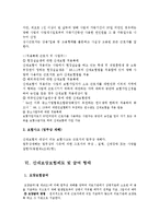 산재보험법 및 고용보험법 현황과 향후 개선 방안-7