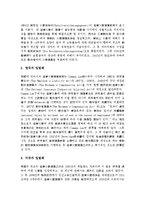 산재보험법 및 고용보험법 현황과 향후 개선 방안-11