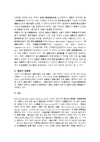산재보험법 및 고용보험법 현황과 향후 개선 방안-12