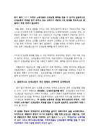 산재보험법 및 고용보험법 현황과 향후 개선 방안-14