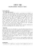 사람의 아들 레포트-1