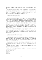 각 교단의 선교신학 비교-19
