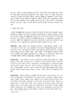 현대사회에서 가족의 변화에는 어떠한 현상들이 발생하는지? 가족구조의 변화(다양한 가족유형)에는 어떠한 형태가 있는가?-3