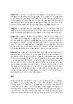 현대사회에서 가족의 변화에는 어떠한 현상들이 발생하는지? 가족구조의 변화(다양한 가족유형)에는 어떠한 형태가 있는가?-4