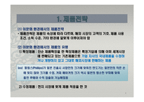 마케팅 믹스 4P전략-4