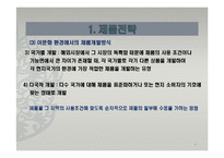 마케팅 믹스 4P전략-6