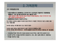 마케팅 믹스 4P전략-19