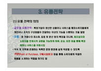 마케팅 믹스 4P전략-20