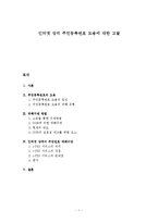 인터넷상의주민등록번호도용에대한고찰-1