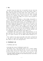 인터넷상의주민등록번호도용에대한고찰-2