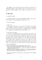 인터넷상의주민등록번호도용에대한고찰-5