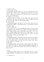 인터넷상의주민등록번호도용에대한고찰-7