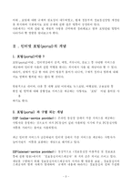 인터넷포털의규제필요성에관한소고-4